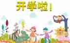 学校开学教师会讲话稿6篇