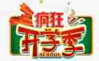 开学季的演讲稿优质8篇