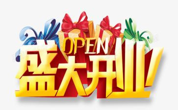开业方案策划通用5篇