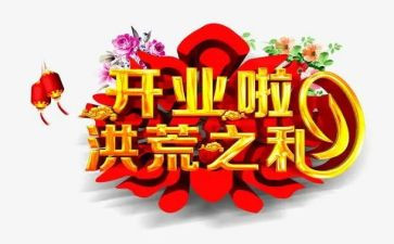 策划开业活动方案优质7篇
