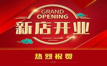 策划开业活动方案最新8篇