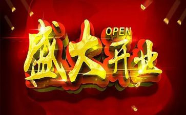 酒店开业庆典演讲稿5篇