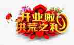 策划开业活动方案优质7篇