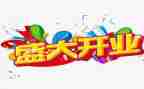 公司开业庆典演讲稿7篇