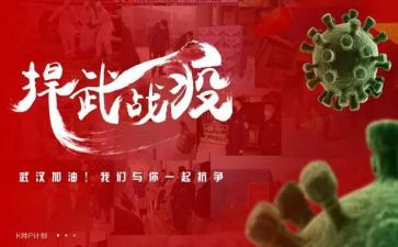 简短抗疫情演讲稿5篇
