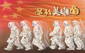 全球抗疫战的心得体会7篇