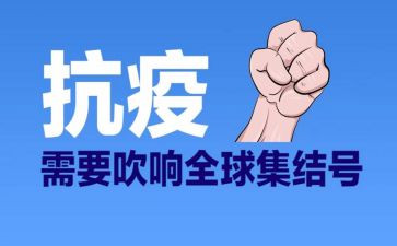 2024年抗疫情心得体会推荐6篇