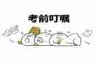 月考前班主任讲话稿5篇