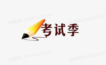 迎考试作文通用8篇