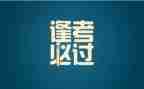 考试作文最新7篇