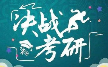 考研作文通用5篇
