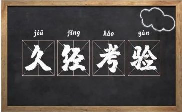 对舜的考验读后感7篇