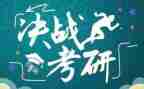 考研作文通用5篇