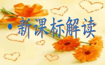 小学课标培训心得精选7篇