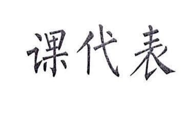 选英语课代表的演讲稿5篇