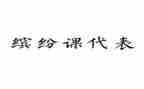 课代表工作总结最新5篇