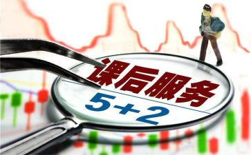 课后心得体会范文7篇