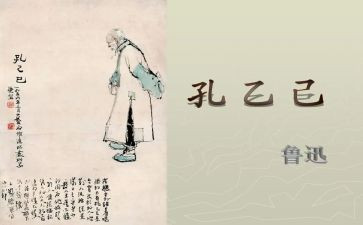 孔乙己的读后感优秀6篇