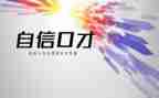 训练好口才的演讲稿7篇