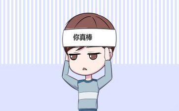 夸夸我作文400字8篇