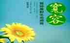 宽容的爱作文500字8篇