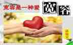我得了宽容作文6篇