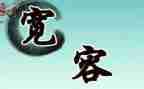 感恩宽容的演讲稿7篇