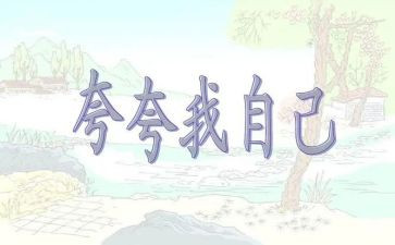 夸自己作文600字7篇