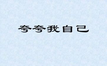 夸自己班的演讲稿推荐6篇