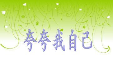 夸自己班的演讲稿5篇
