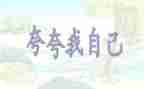 夸自己作文600字7篇