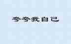 夸自己班的演讲稿推荐6篇