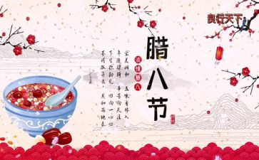 腊八节作文600字参考6篇