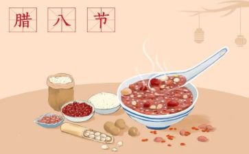 腊八节作文800字通用6篇
