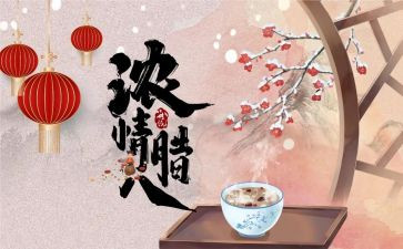 腊八节作文800字最新6篇
