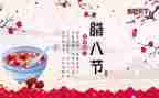 商场腊八节活动方案8篇