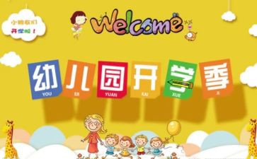 幼儿来园工作计划优质5篇