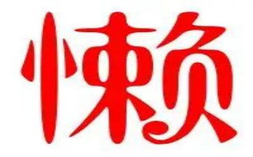 懒老师作文最新5篇
