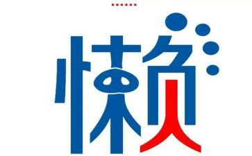我的懒老师作文模板7篇