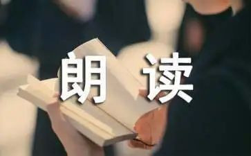 微朗读活动总结精选7篇