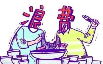 厉行节约既浪费心得体会7篇