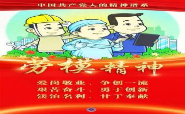 劳模事迹优质5篇
