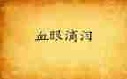 感人泪下的申请书8篇