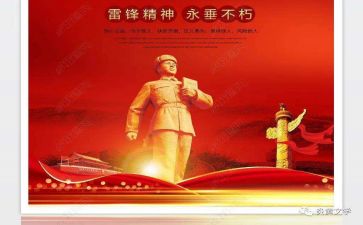 2023雷锋的演讲稿6篇