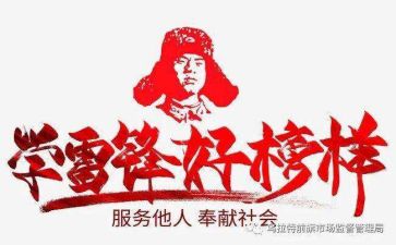 雷锋作文600字通用7篇
