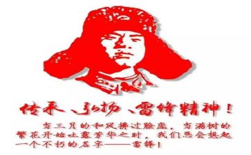 2023雷锋的演讲稿参考8篇