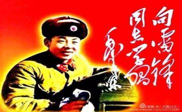 2023雷锋的演讲稿最新8篇