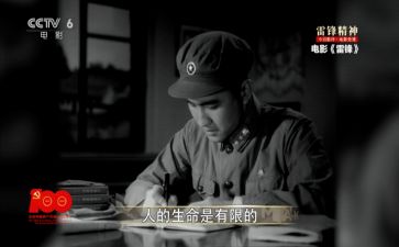 雷锋日活动讲话稿7篇