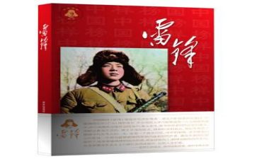 雷锋演讲稿范文推荐7篇