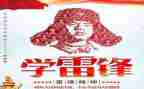 雷锋作文8篇